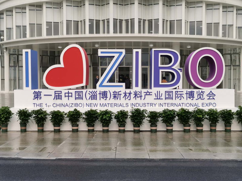 熱烈祝賀：2020山東省材料大會(huì)暨第一屆中國(guó)(淄博）新材料產(chǎn)業(yè)國(guó)際博覽會(huì)開幕